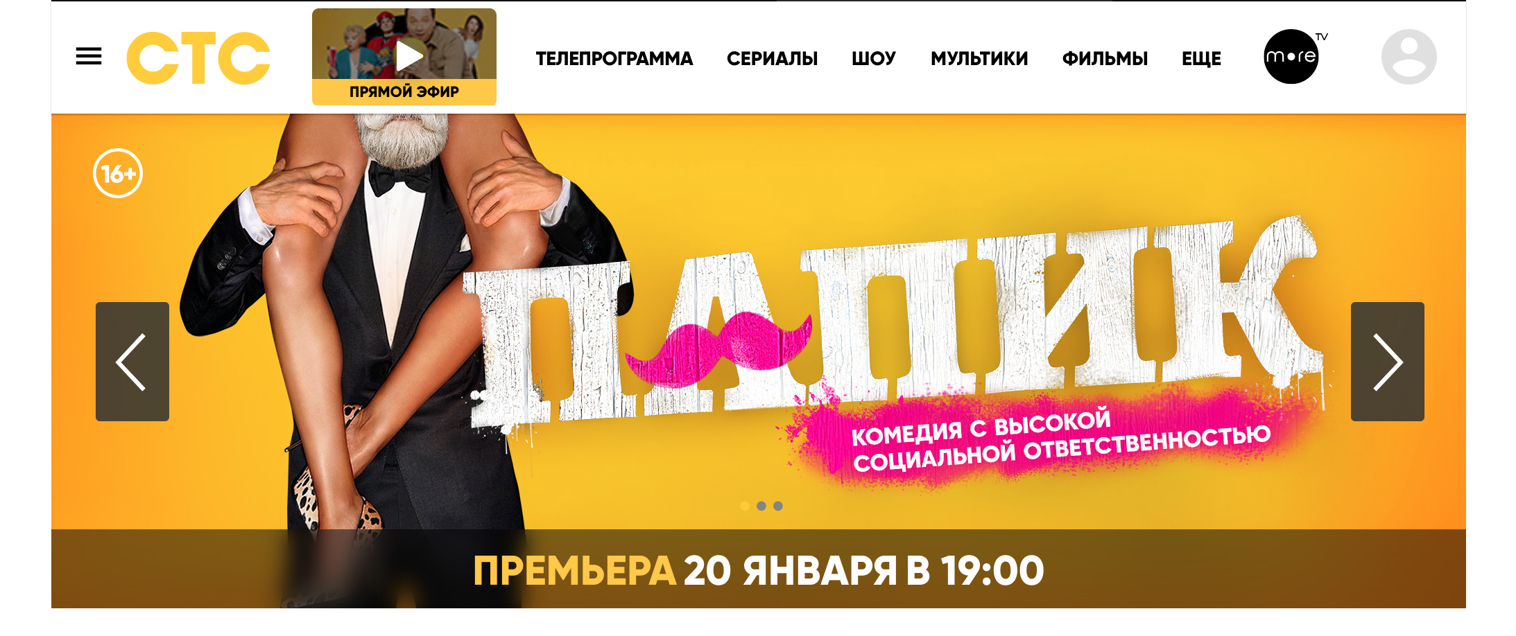 Скриншот с сайта телеканала СТС Скриншот с сайта телеканала СТС