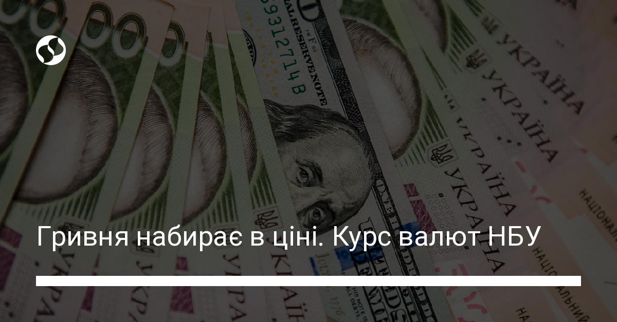 Курси валют НБУ на 16.10.2023 | Новини України | LIGA.net