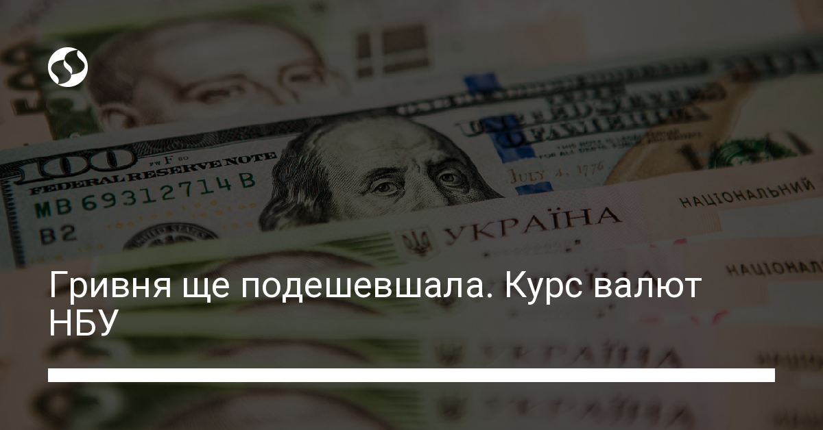 Курси валют НБУ на 5 червня 2023 | Новини України | LIGA.net