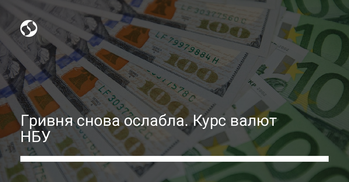 Курсы валют НБУ на 13.12.2023 | Новости Украины | LIGA.net