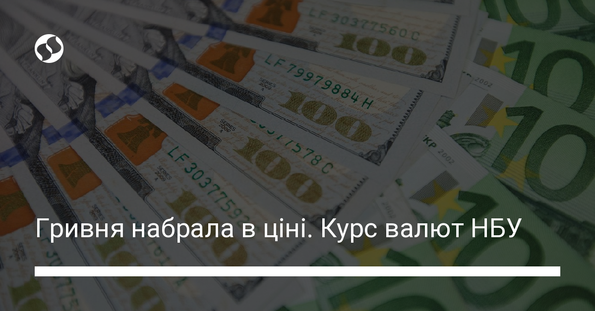Курси валют НБУ на 1.12.2023 | Новини України | LIGA.net