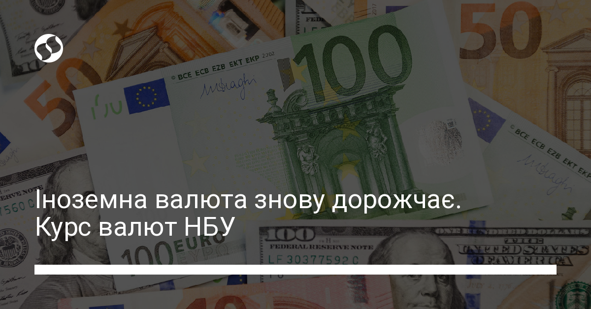 Курси валют НБУ на 14.11.2023 | Новини України | LIGA.net