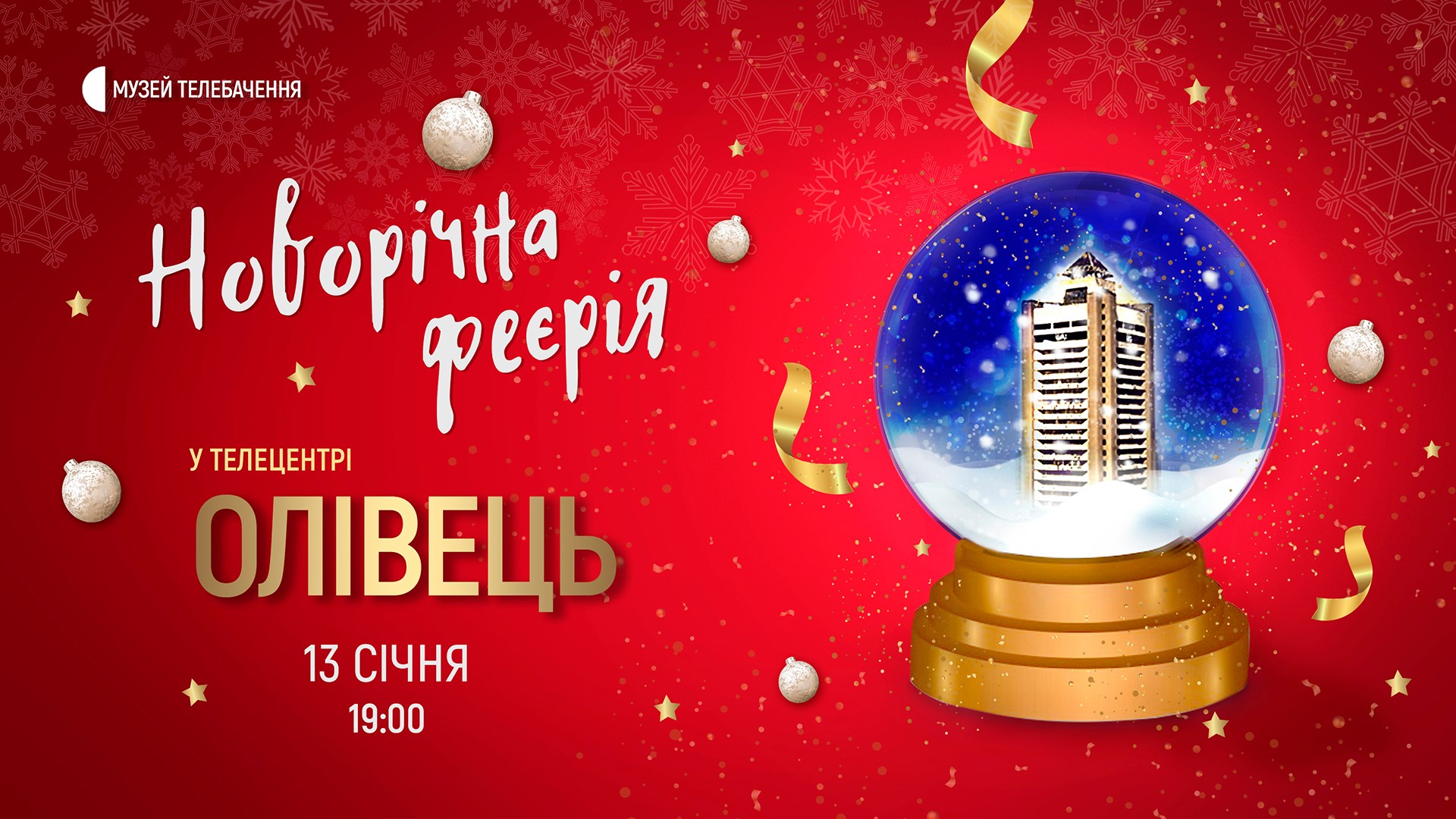 Выходные в Киеве: Монгольфьерия, Холи на льду, поход в телецентр