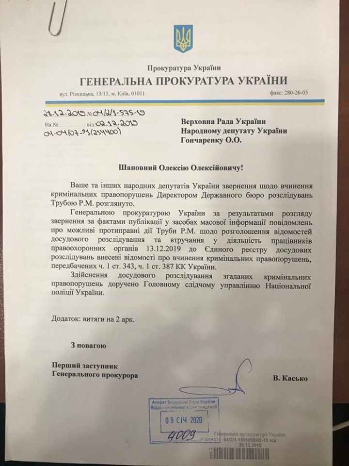 Фото - Олексій Гончаренко, Facebook Офис генпрокурора открыл дело против Трубы: документ