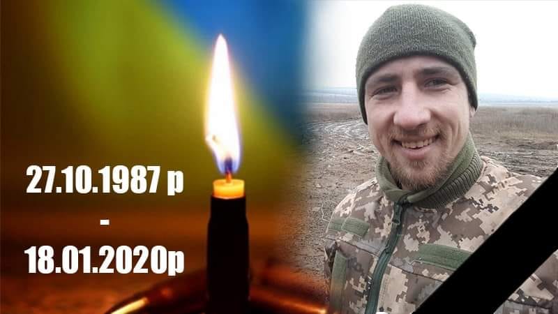 Опубликовали данные бойца, погибшего на Донбассе 18 января: фото