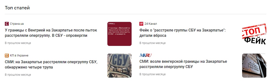 Мойте руки после фейков. Как и зачем Страна.ua запустила фальшивку о расстреле группы СБУ
