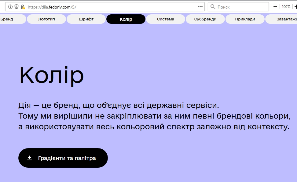 цвет Дія