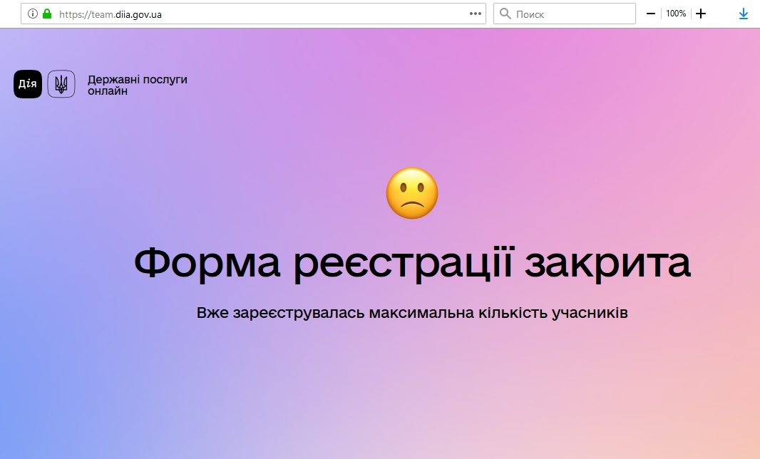 регистрация на тест Дія