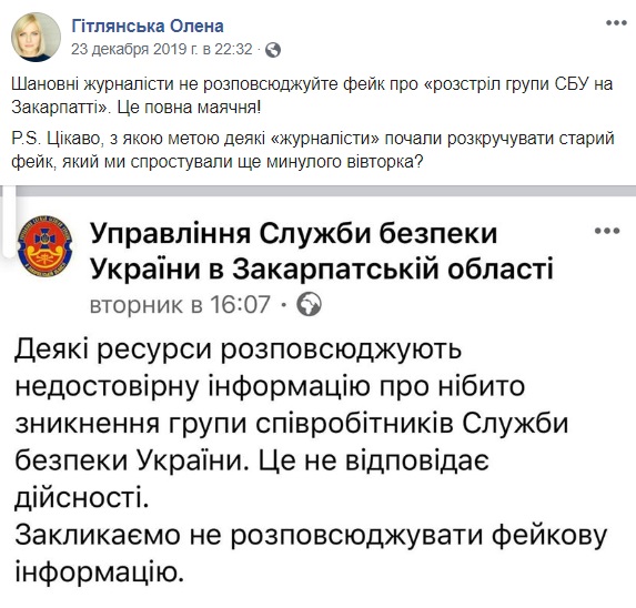 Мойте руки после фейков. Как и зачем Страна.ua запустила фальшивку о расстреле группы СБУ