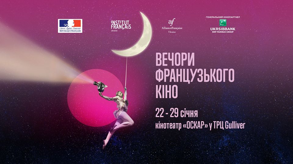 Выходные в Киеве: Китайский новый год, вечера французского кино