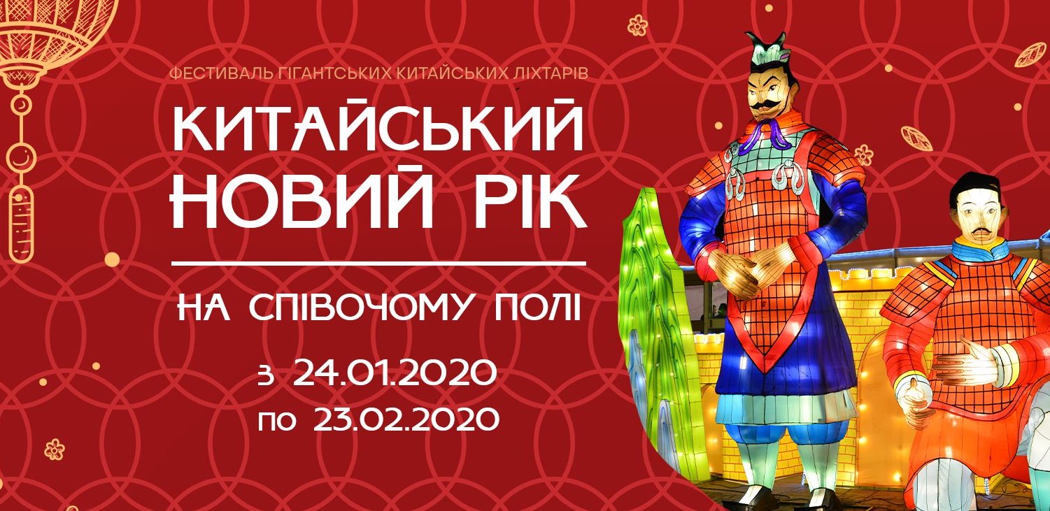 Выходные в Киеве: Китайский новый год, вечера французского кино