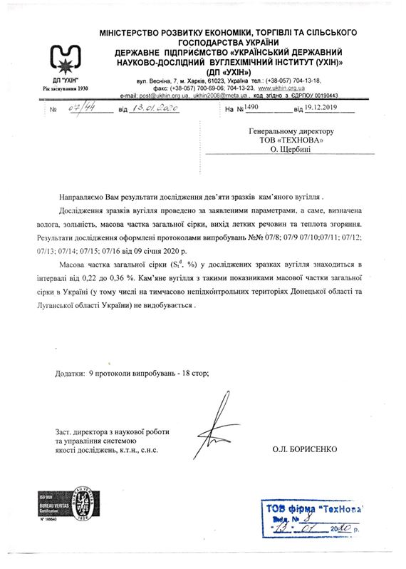 Черниговская ТЭЦ опровергает поставки угля из ОРДЛО