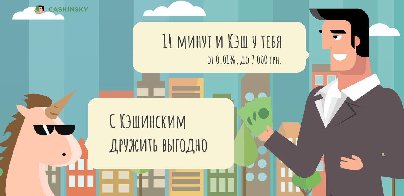 Cashinsky ускорил процесс получения кредита онлайн на карту