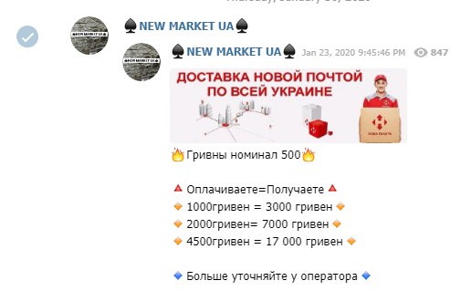 Мошенники в Facebook продают фальшивые деньги и отправляют их Новой почтой