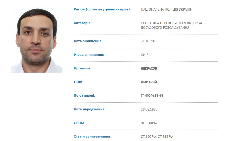 Екс-кандидата в нардепи від ОПЗЖ оголосили в розшук