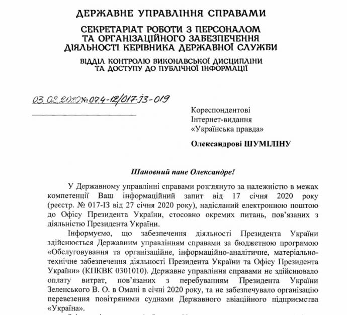 Фото: pravda.com.ua Поездка Зеленского в Оман не оплачивалась из госбюджета - ГУД