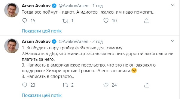 Скриншот Аваков и Сытник обменялись критикой. Вспомнили друг другу все