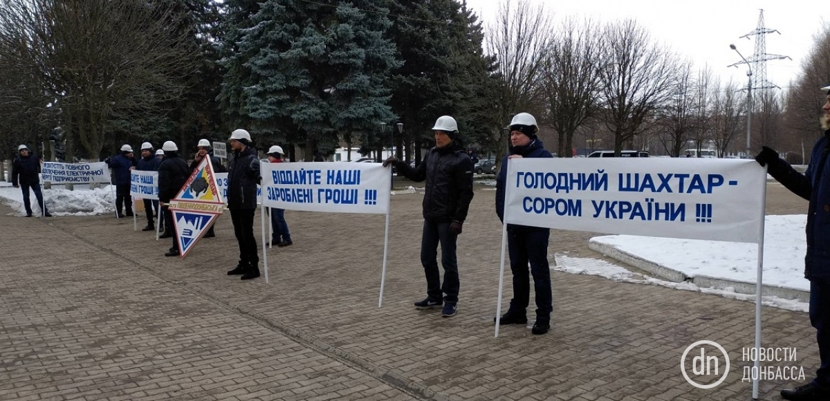 Шахтеры пикетировали Донецкую облгосадминистрацию: фото