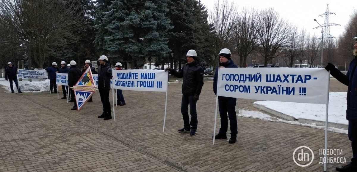 null Шахтеры пикетировали Донецкую облгосадминистрацию: фото