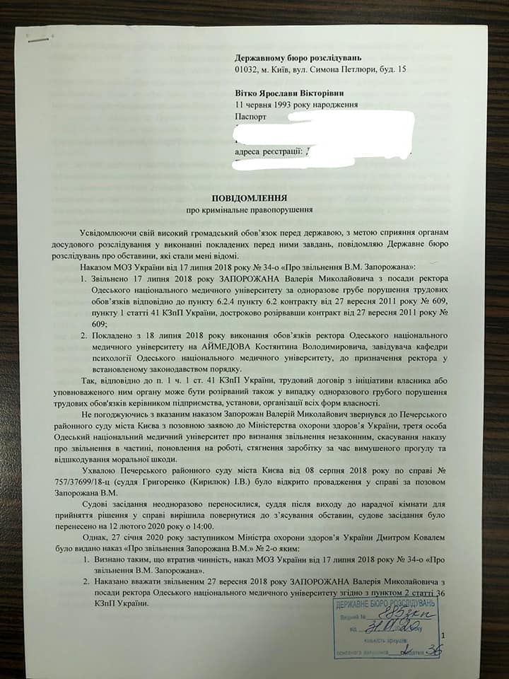 Одесса. ГБР открыло дело против заместителя Скалецкой