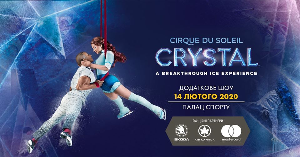Выходные в Киеве. Шоу Cirque du Soleil, уикенд влюбленных, выставка Ройтбурда