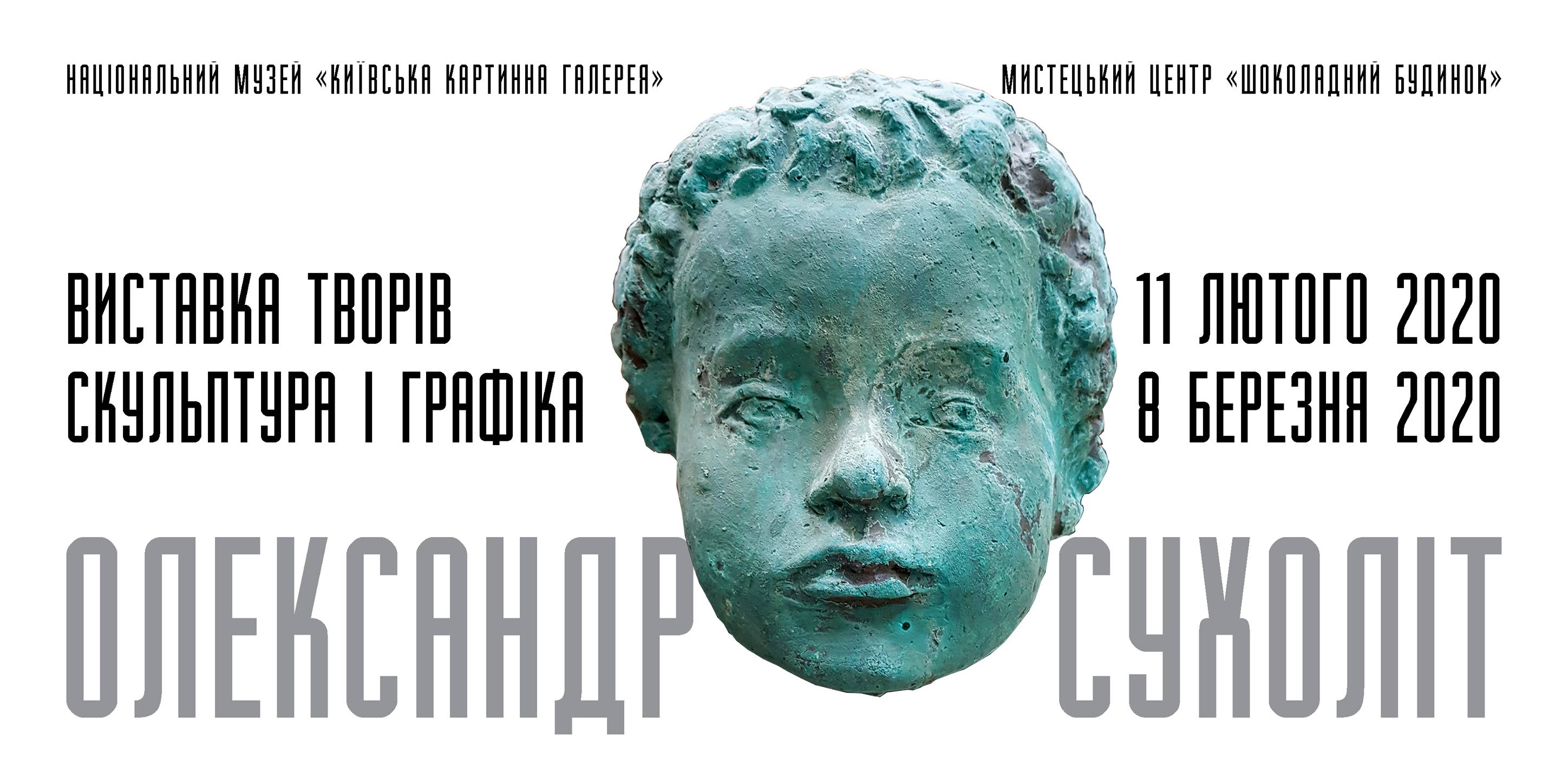 Выходные в Киеве. Шоу Cirque du Soleil, уикенд влюбленных, выставка Ройтбурда
