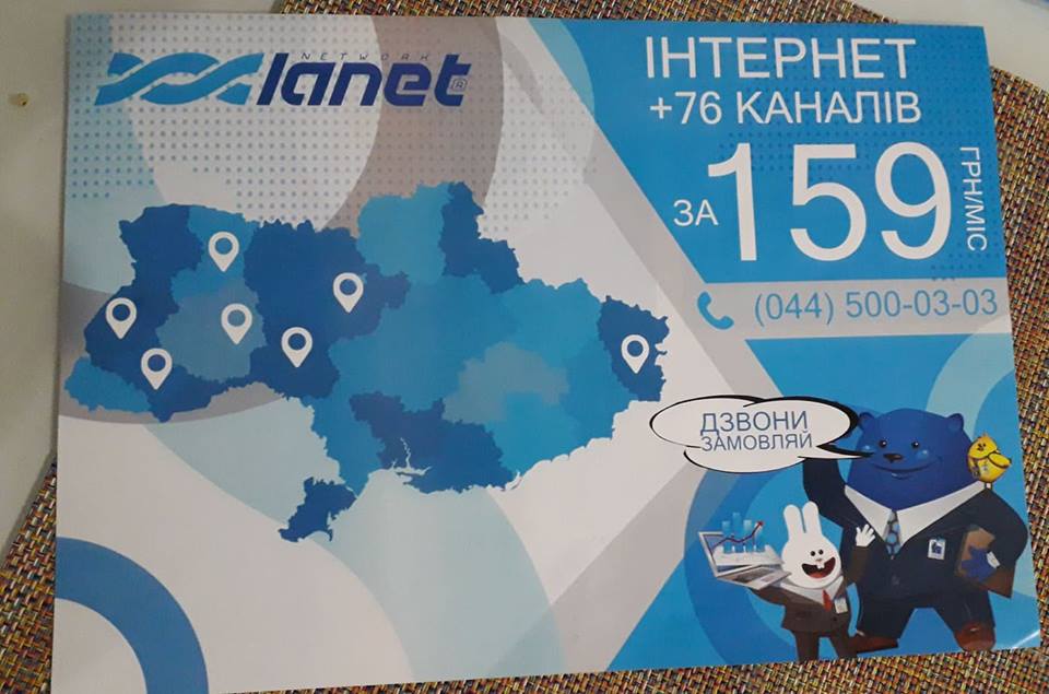Во время информационный атаки на провайдера неизвестные распространяли листовки, которые имитировали рекламу Ланета