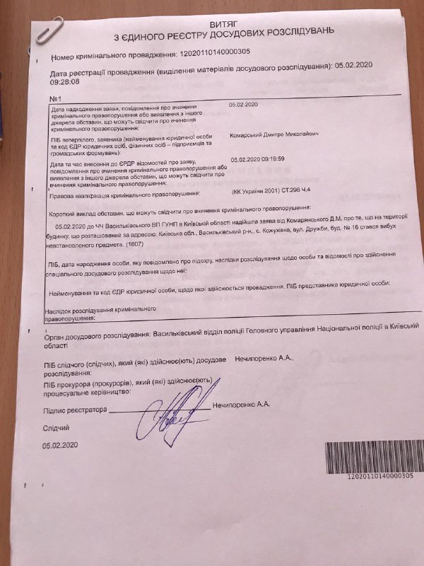 Уголовное производство по делу о нападении на дом Мазура