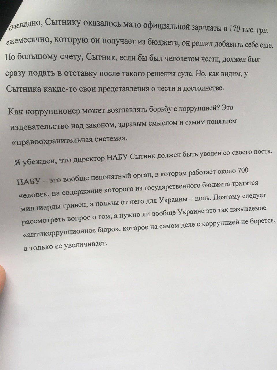Увольнение Трубы и Сытника. ПочувствуйТЕ разницу
