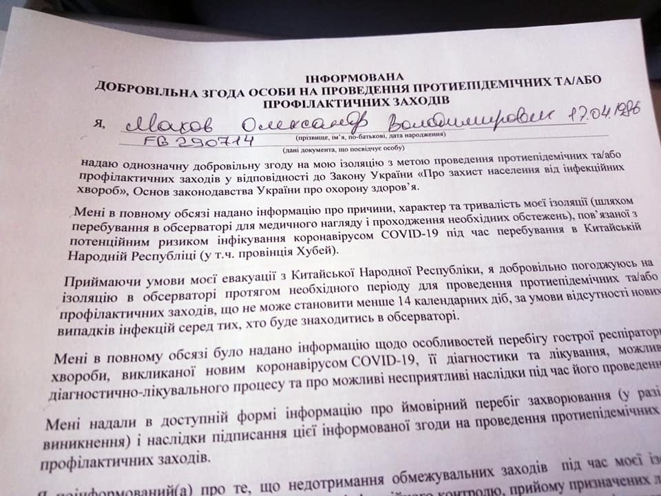 Эвакуация украинцев из Уханя. Журналист на борту самолета рассказал подробности