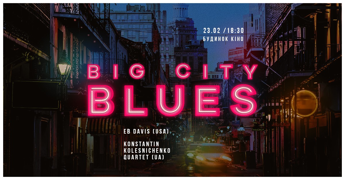 Выходные в Киеве. Сучасне Етно, Big City Blues, выставка Ивана Марчука