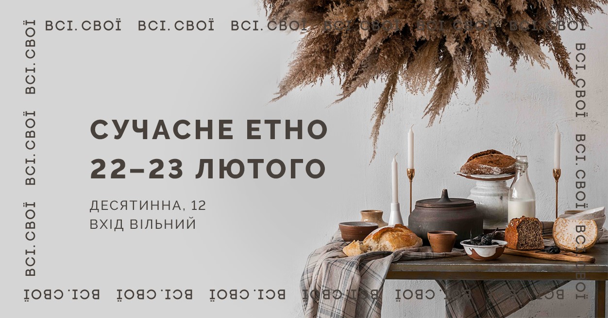 Выходные в Киеве. Сучасне Етно, Big City Blues, выставка Ивана Марчука
