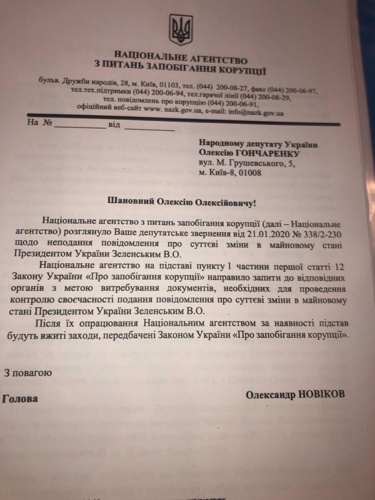 За поездку Зеленского в Оман взялось НАПК - документ