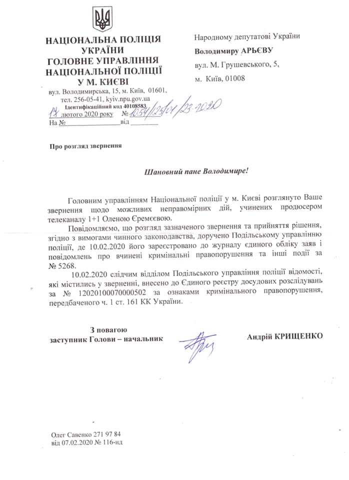 Поліція відкрила справу через слова продюсера 1+1 про українську мову