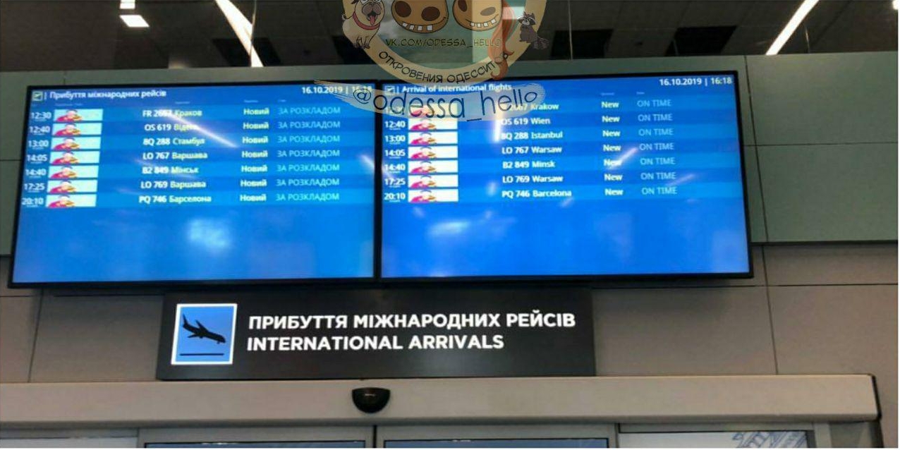 Взломанные мониторы одесского аэропорта