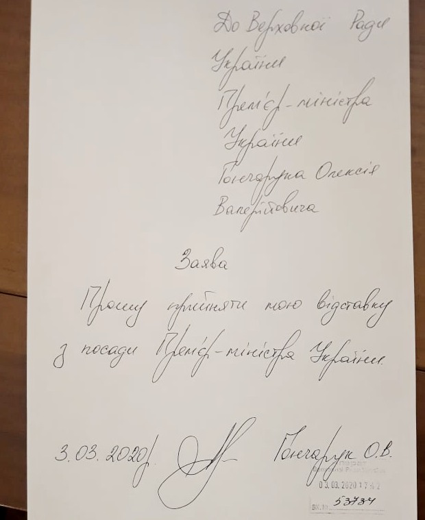 Заявление премьера Гончарука об отставке (фото - LIGA.net) Заявление премьера Гончарука об отставке (фото - LIGA.net)