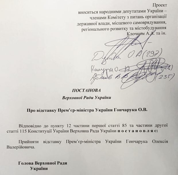 Появилось фото заявления Гончарука об отставке с поста премьера