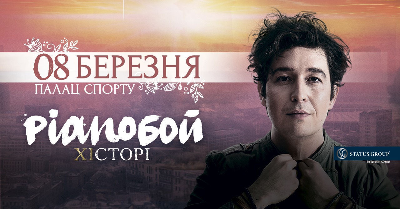 Pianoбой – на концерте Дмитрия Шурова состоится презентация нового альбома Хистори
