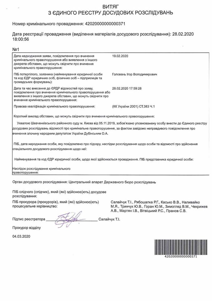 Выписка из Единого реестра досудебных расследований Выписка из Единого реестра досудебных расследований