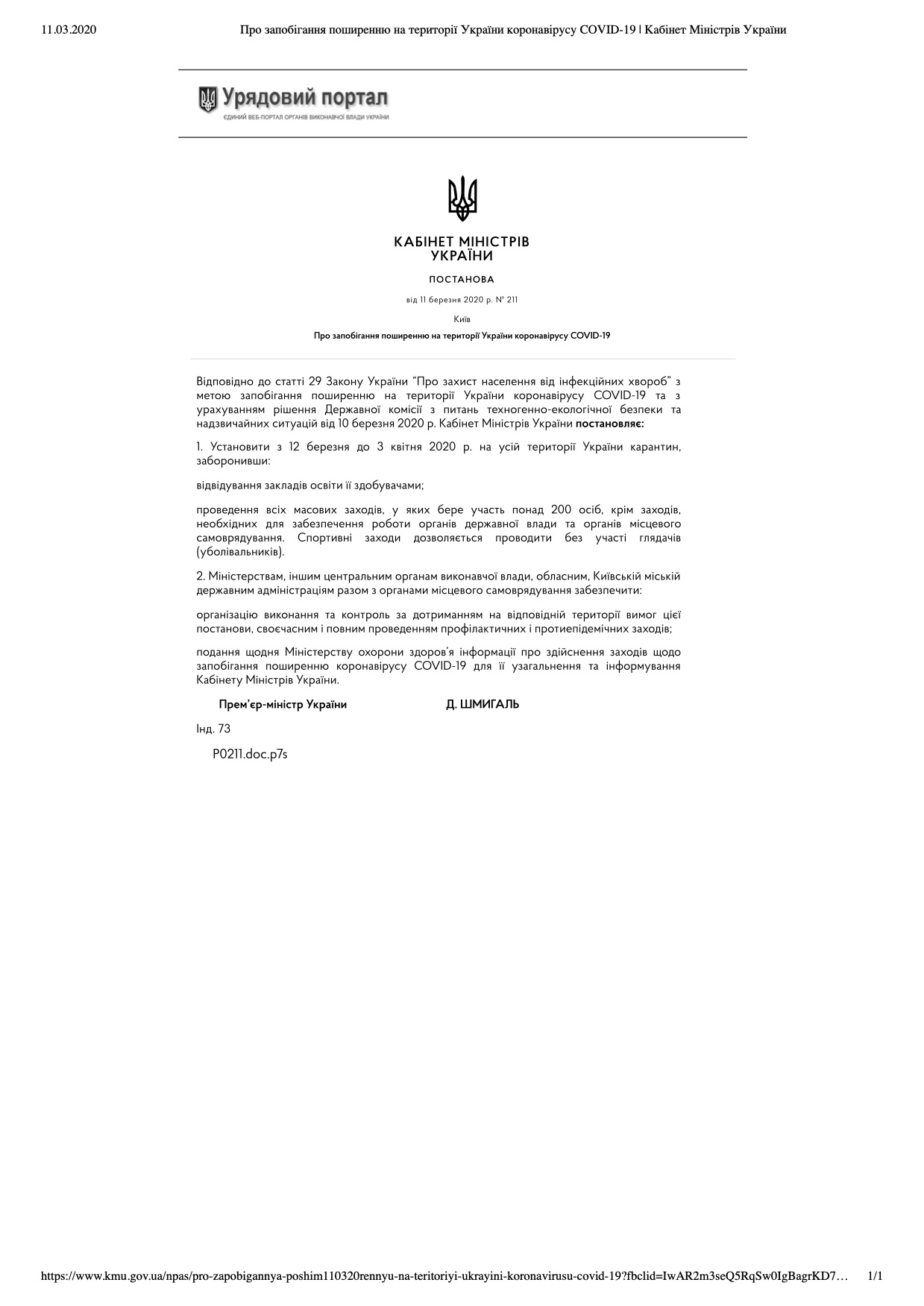 Постановление Кабмина о карантине в Украине из-за коронавируса Постановление Кабмина о введении карантина в Украине из-за коронавируса