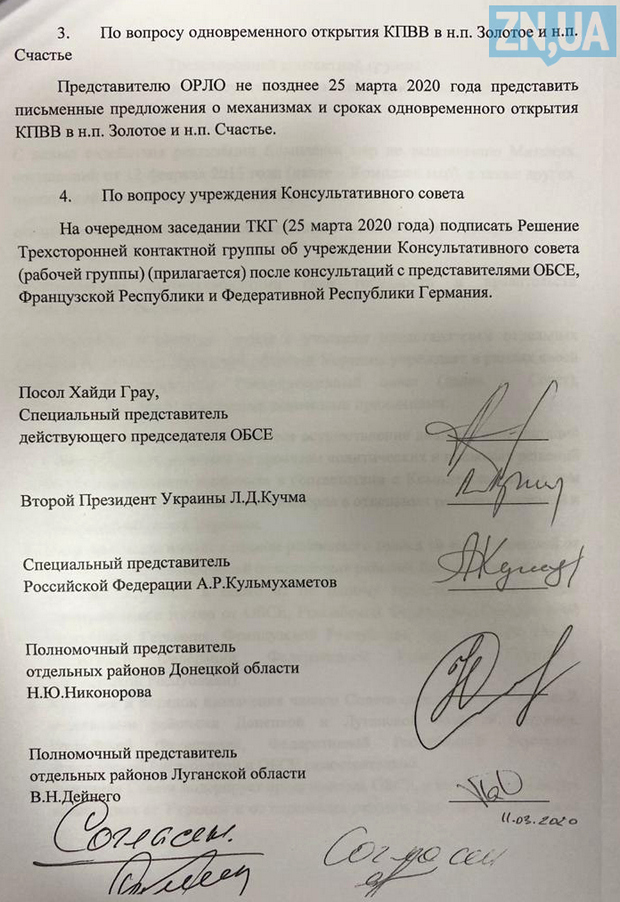 "Консультации" с боевиками. О чем договорились 11 марта в Минске – документ