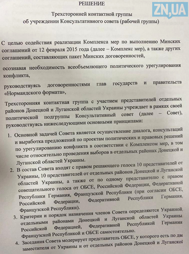 null "Консультации" с боевиками. О чем договорились 11 марта в Минске – документ