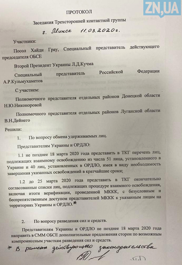 null "Консультации" с боевиками. О чем договорились 11 марта в Минске – документ