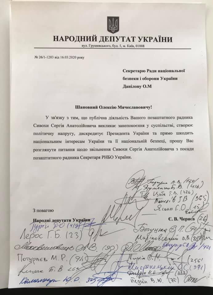 Сивохо - заявление (Фото - Егор Чернев - Facebook) Заявление нардепов Слуги народа об увольнении Сергея Сивохо (Фото: Егор Чернев/Facebook)