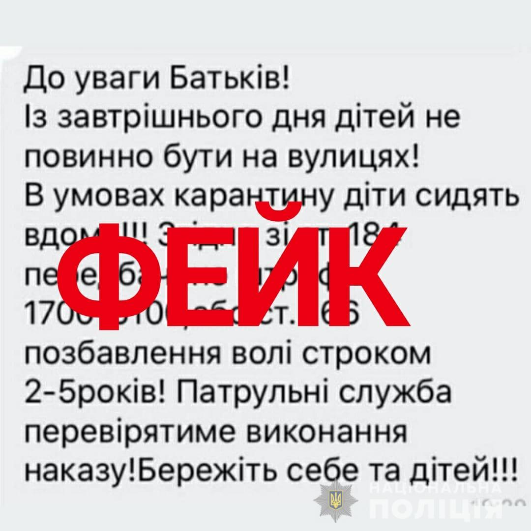 Полиция предупреждает о фейках: фото