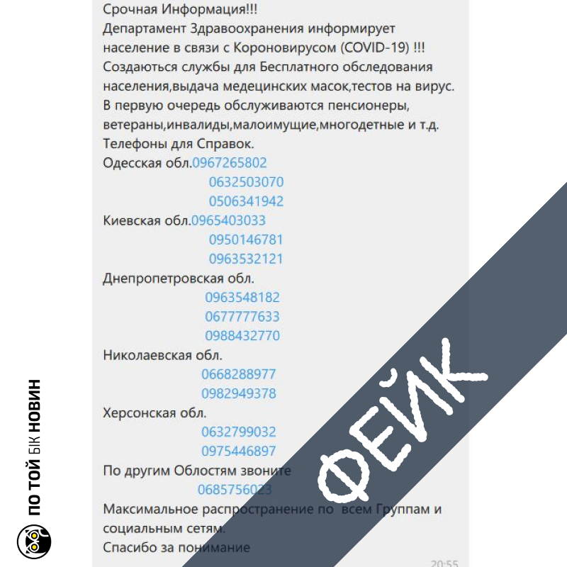 "Прилетит дезинфектор в голубом вертолете". Шесть фейков о коронавирусе: что за ними стоит