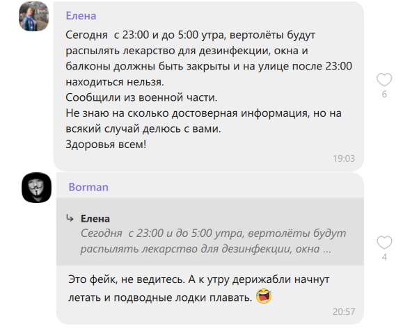 "Прилетит дезинфектор в голубом вертолете". Шесть фейков о коронавирусе: что за ними стоит