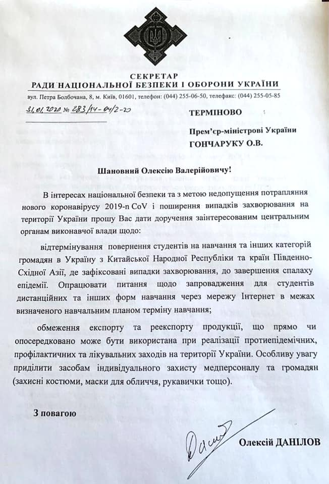 Письмо Данилова Гончаруку - фото Алексей Гончаренко - Facebook Письмо Алексея Данилова Алексею Гончаруку (Фото: Алексей Гончаренко/Facebook)
