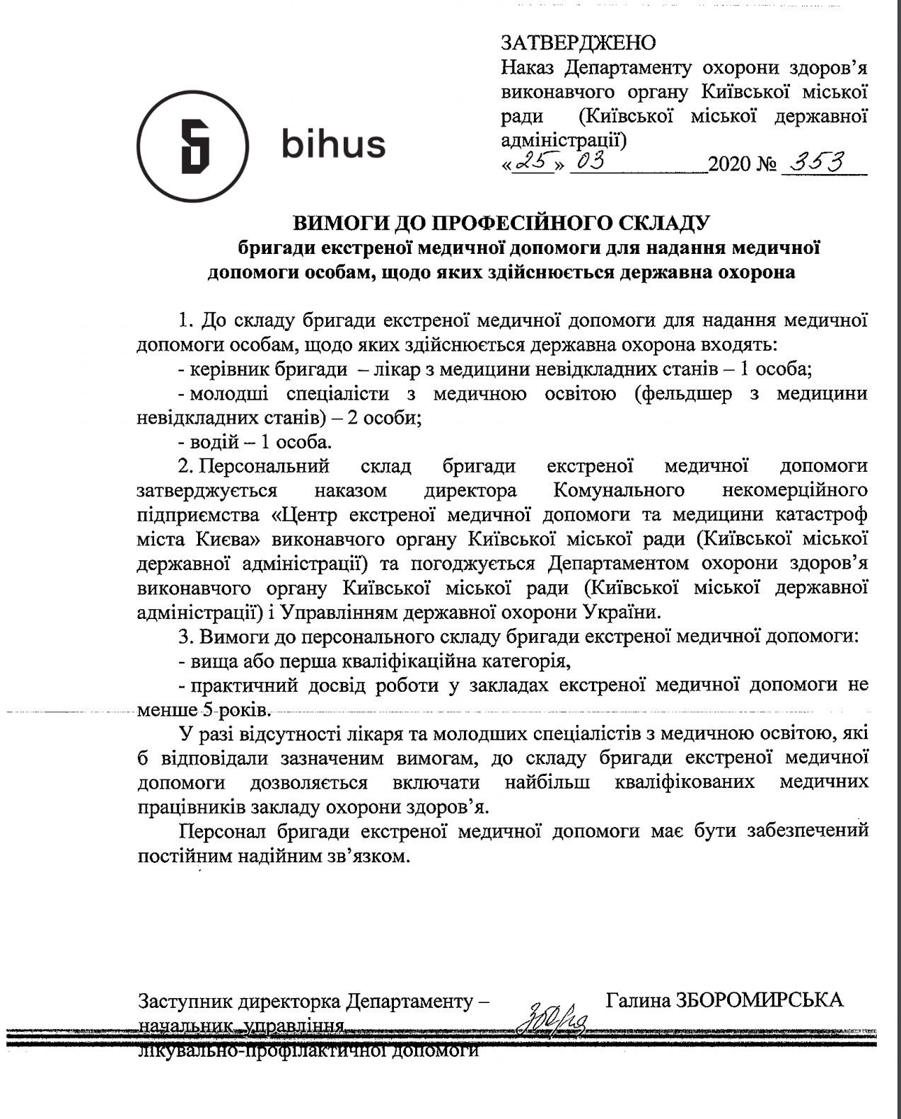 Фото: bihus.info Киевским больницам приказали подготовить места для "первых лиц" - Bihus.info