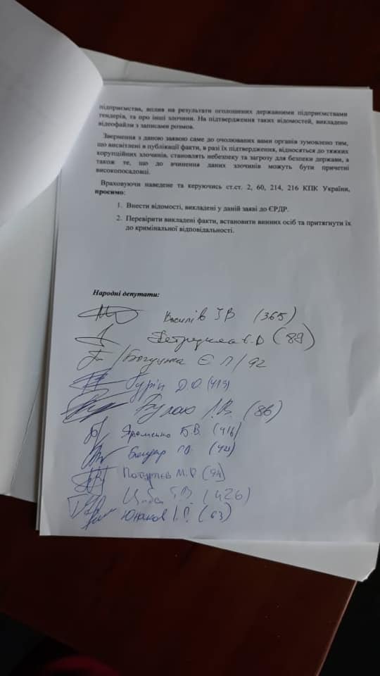 Заявление нардепов по поводу пленок Ермака